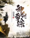 神剑奇踪