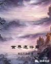 世界遨游历