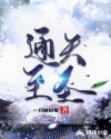 通天至圣