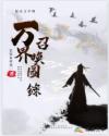 万界召唤图录