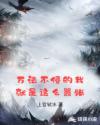 万法不侵的我就是这么嚣张
