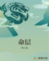 命层