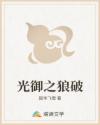 光御之狼破