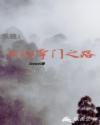 系统:我的掌门之路