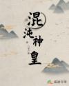 混沌神皇