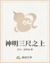 神明三尺之上