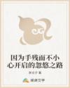 因为手残而不小心开启的忽悠之路