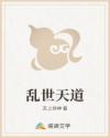 乱世天道
