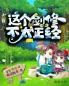 这个剑修不太正经