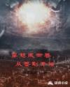 穿越成御兽,从签到开始