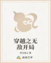 穿越之无敌开局