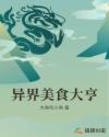 异界美食大亨