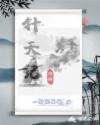 针天纪