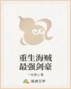 重生海贼最强剑豪