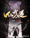 仙武大道
