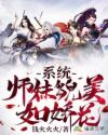 系统:师妹貌美如娇花