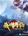 战神再临