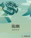 诡幽