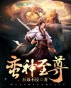 蛮神至尊