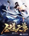 圣道天尊