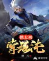 携太初掌混沌