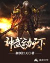 神武动天下