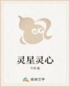 灵星灵心
