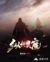 纵横灵魔