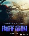 海洋帝国