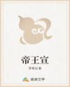 帝王宣