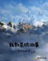我教系统做事