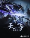 天宰