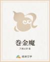 巻金魔