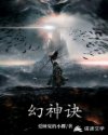 幻神诀