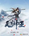 天道神王