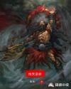 伐天逆命