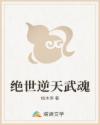 绝世逆天武魂