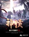 神愤