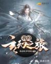 我的玄幻之旅