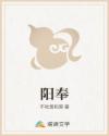 阳奉