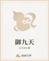 御九天
