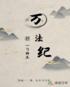 万法纪