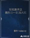 异界现实之我拥有一幅美人图