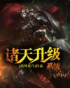 诸天升级系统