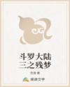 斗罗大陆三之残梦