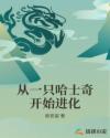 从一只哈士奇开始进化