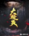 大破灭