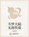 斗罗大陆无涯传说