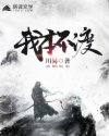 我真不想当救世主&ensp;