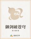 御剑破苍穹